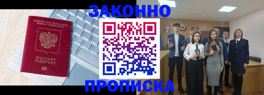 прописка законно в Кизилюрте